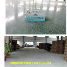  蘇州市吳中區(qū)胥口華英建材加工廠 主營 混凝土密封固化劑 金