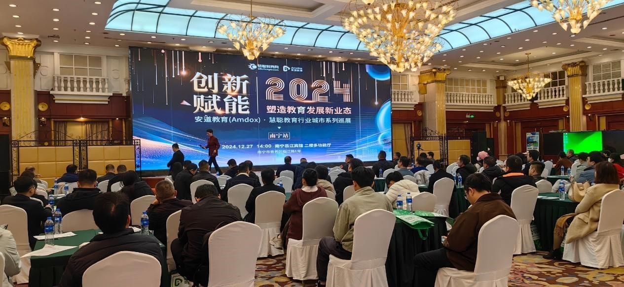 圓滿收官！2024年安道教育獨家冠名教育行業城市系列巡展最終站 聚焦前沿技術交流